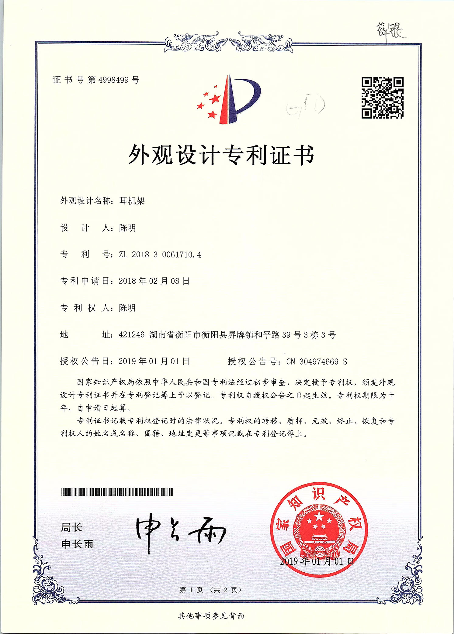 耳机支架外观专利